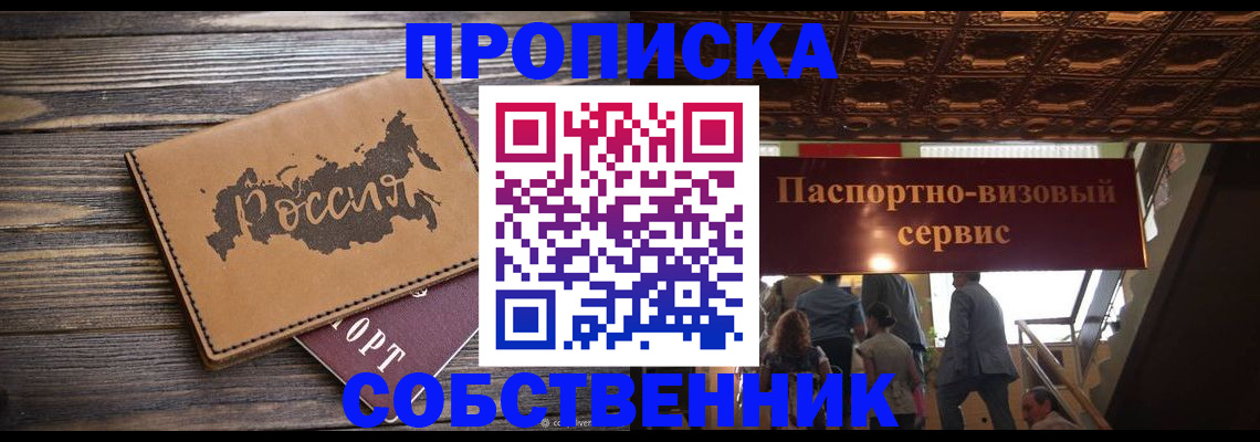 прописка 2025 в Кизеле