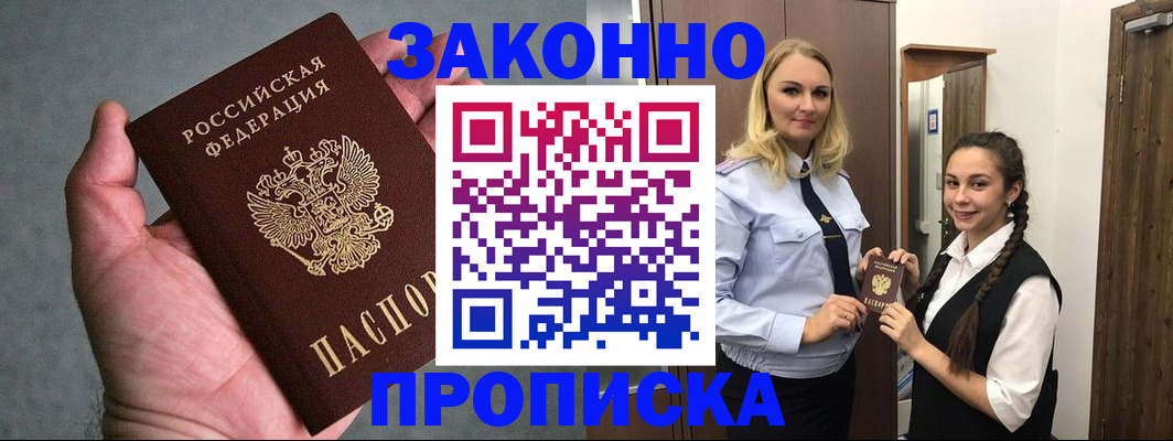 прописка гарантия в Кизеле